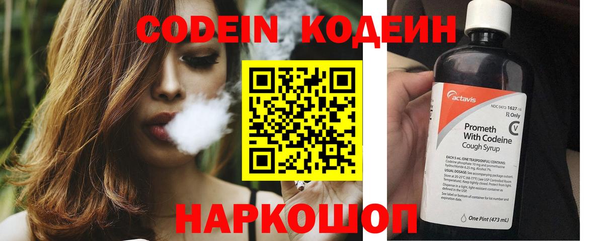 Codein Purple Drank  Codein Purple Drank  Вход с VPN  Петровск 
